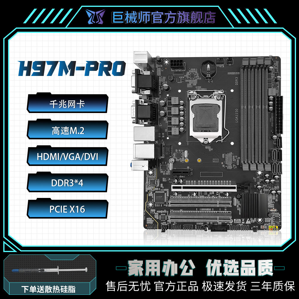 巨械師H97M-PRO主板 1150針DDR3 臺式機電腦主板 支持M.2千兆網卡