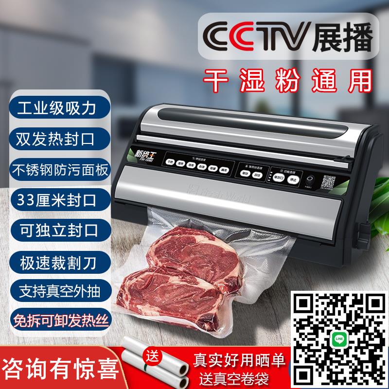 新鮮世界全自動真空封口機商用10斤大米米磚機家用小型食品包裝機
