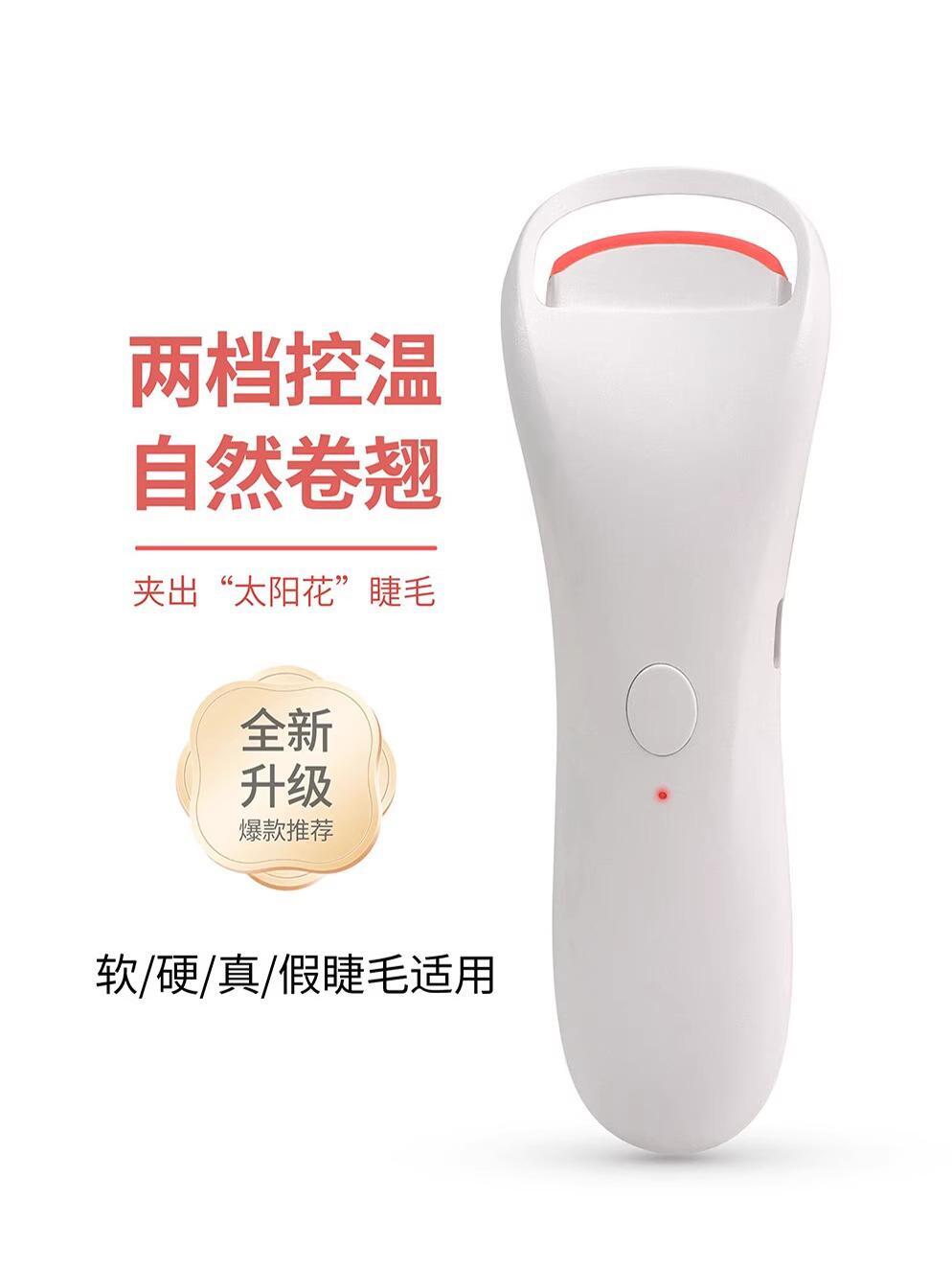 【諮詢客服驚喜多多】Umimile睫毛夾加熱電熱睫毛卷翹器持久定型神器太陽花充電睫毛夾