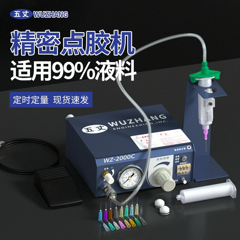 【可開發票】WZ點膠機控制器自動點膠機五丈2000c標準數控點膠機UV矽膠AB膠機