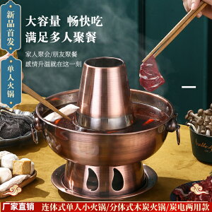 復古仿銅老式火鍋不銹鋼加厚家用插電兩用木炭老北京鴛鴦銅鍋中式