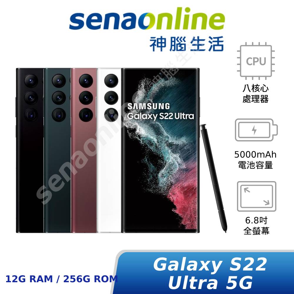 Galaxy S22 Ultra 5G