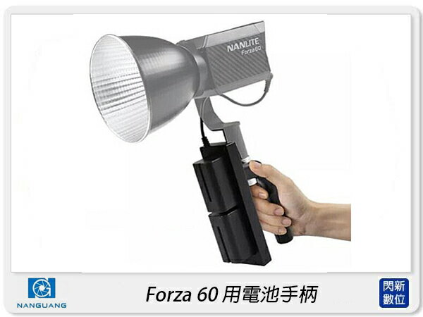 歲末特賣~限量1組!Nanguang 南冠/南光 Forza60 電池手柄 BH-FZ60 聚光燈 LED 手柄 配件(Forza 60,公司貨)【APP下單4%點數回饋】