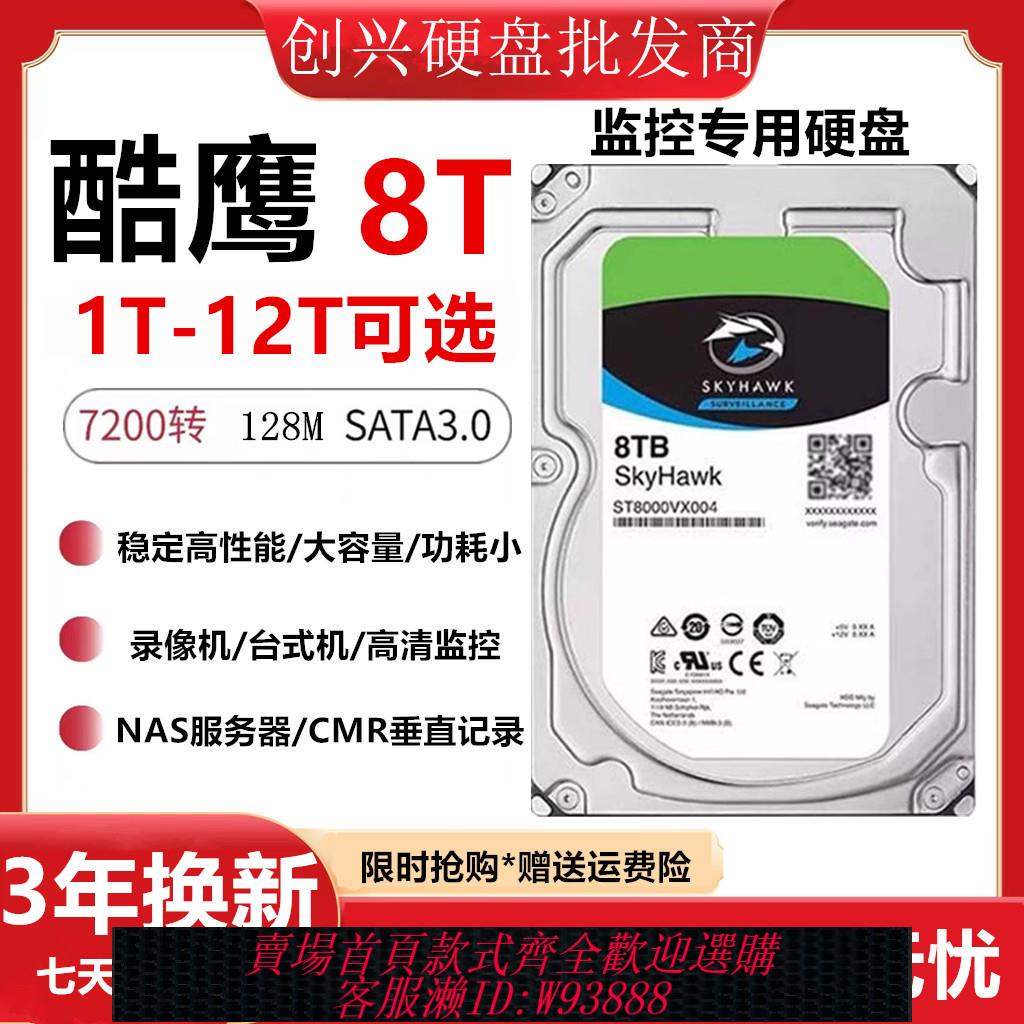 {臺灣公司貨 可打統編}監控4t8t硬碟8TB機械硬碟8t監控硬碟海康大華錄像通用8000G企業級
