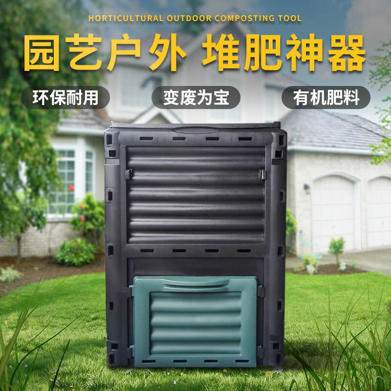 免運/可開票 快速出貨 大容量花園庭院好氧堆肥桶廚餘腐熟漚肥有機肥立式戶外樹葉發酵箱