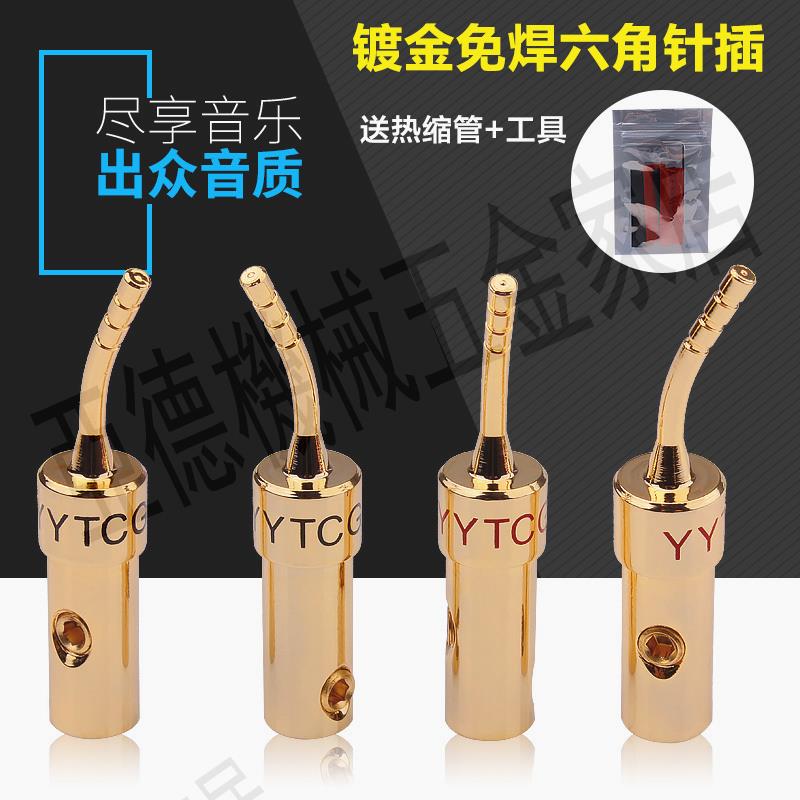 免焊接專業功放音響音箱針插發燒級高品質純銅鍍金喇叭線夾式插頭【亞德機械五金家居】
