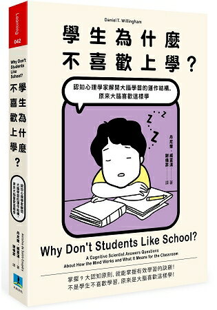 學生為什麼不喜歡上學？ | 拾書所