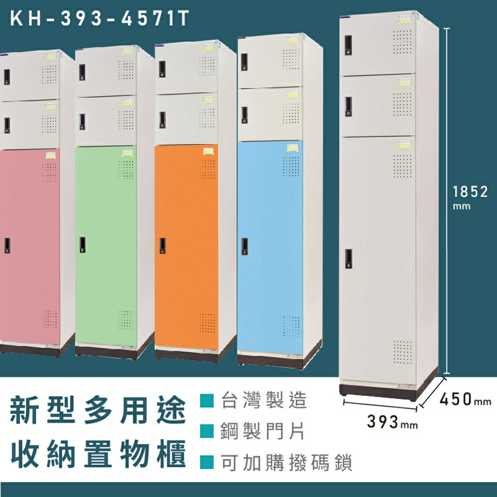 【熱銷收納櫃】大富 新型多用途收納置物櫃 KH-393-4571T 收納櫃 置物櫃 公文櫃 多功能收納 密碼鎖