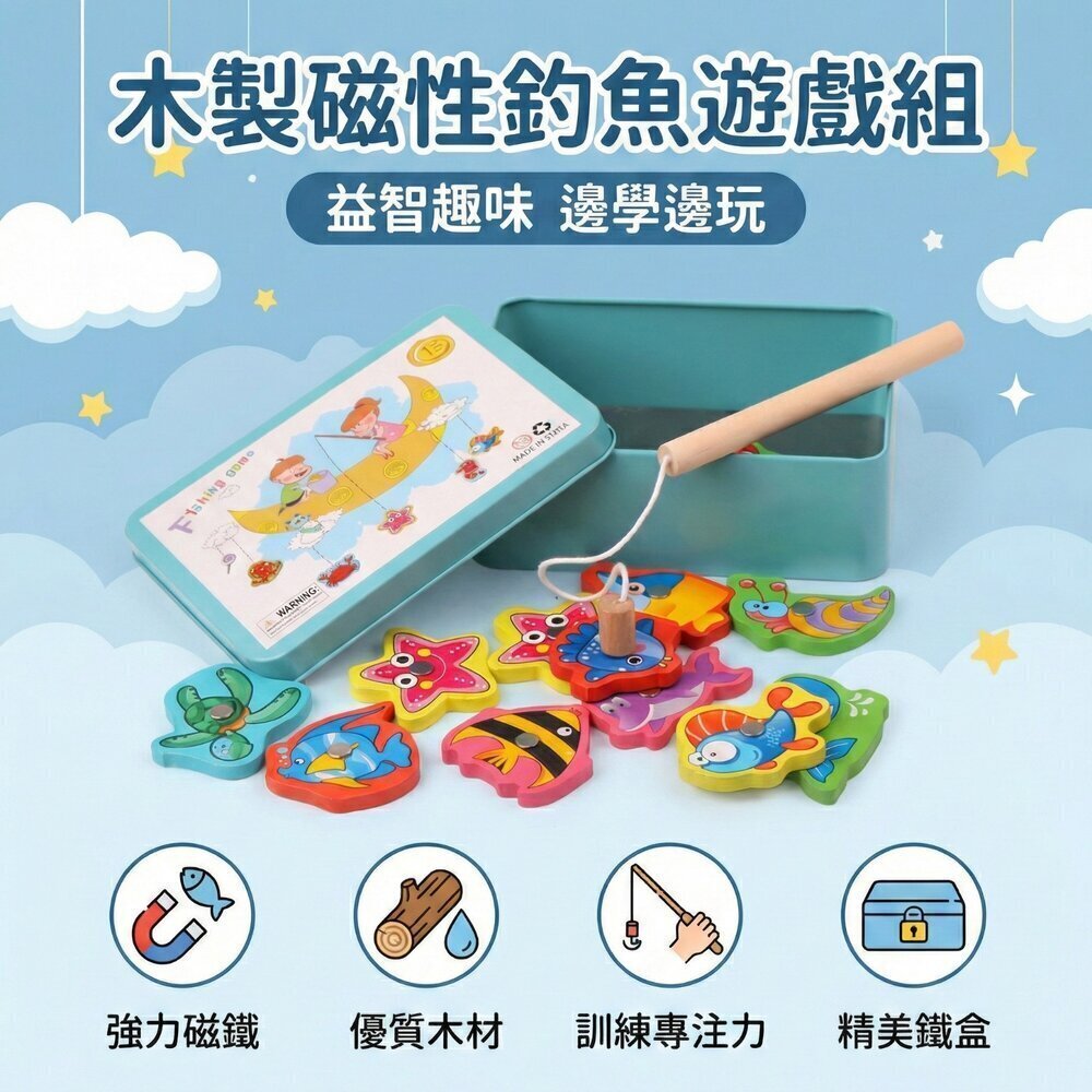 海洋磁吸釣魚玩具 木製釣魚遊戲 鐵盒收納 兒童手眼協調 益智早教玩具 1