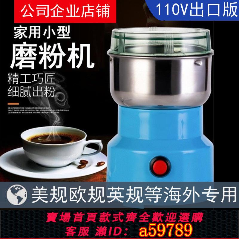 【臺灣公司 可打統編】【多規插頭】110V美規歐磨粉機五穀雜糧打粉機藥材粉碎超細研磨機器電動幹磨機