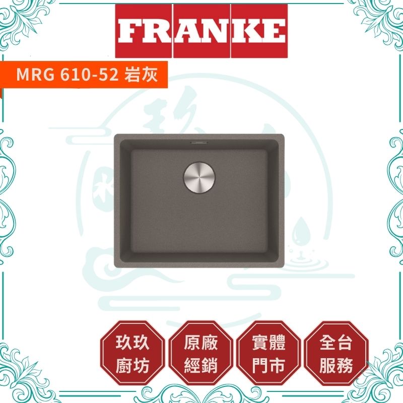 【點數10%回饋】【FRANKE】花崗岩廚房水槽 MRG 610-52