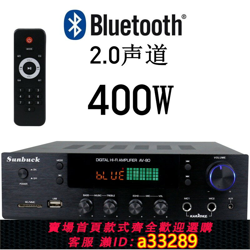 {可打統編 超低價}SUNBUCK山宇家用功放機 卡拉OK功放環牛大功率帶插卡搖控藍芽功放