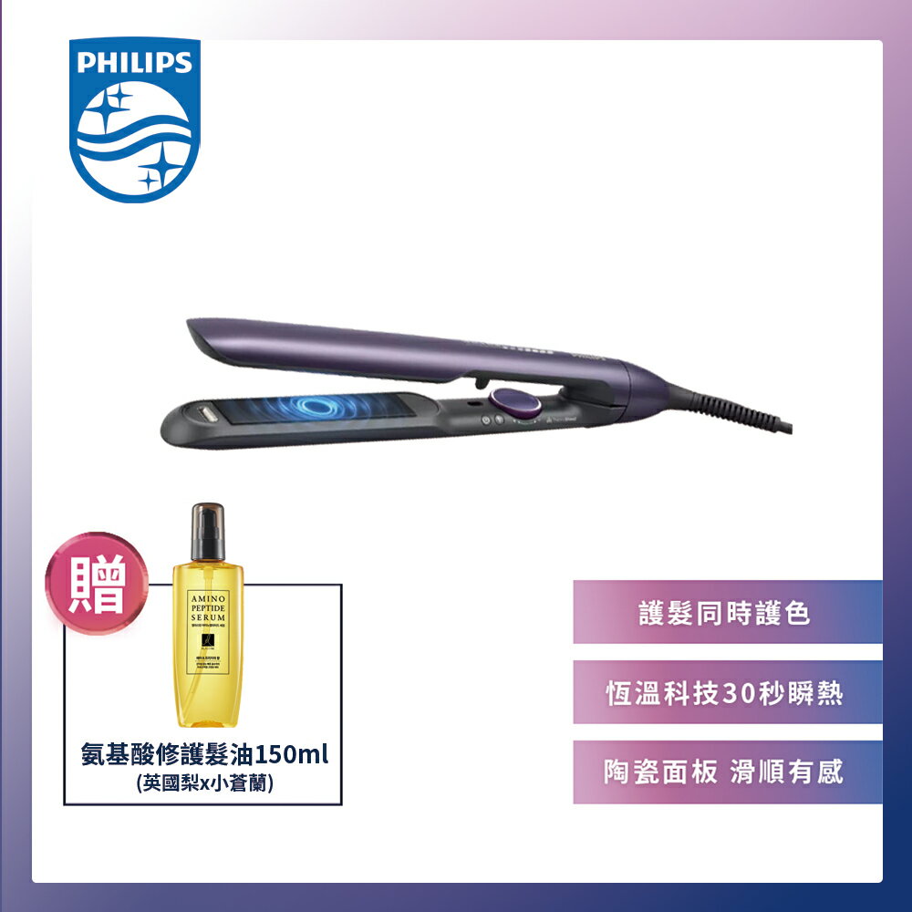 送護髮精油【Philips 飛利浦】溫控護色水潤直捲兩用負離子美髮造型器 (BHS752)