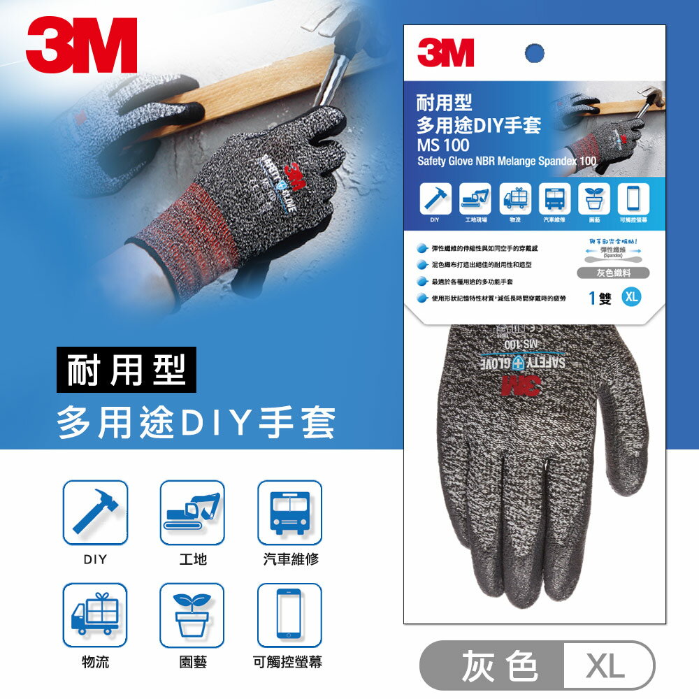 3M MS-100XL 耐用型多用途DIY手套/灰-XL