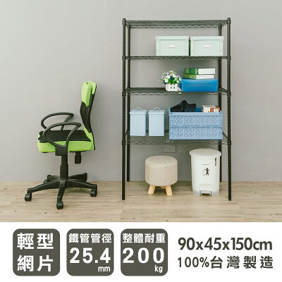 層架/儲藏架/鞋架 輕型 90x45x150cm四層烤漆黑鐵架 dayneeds