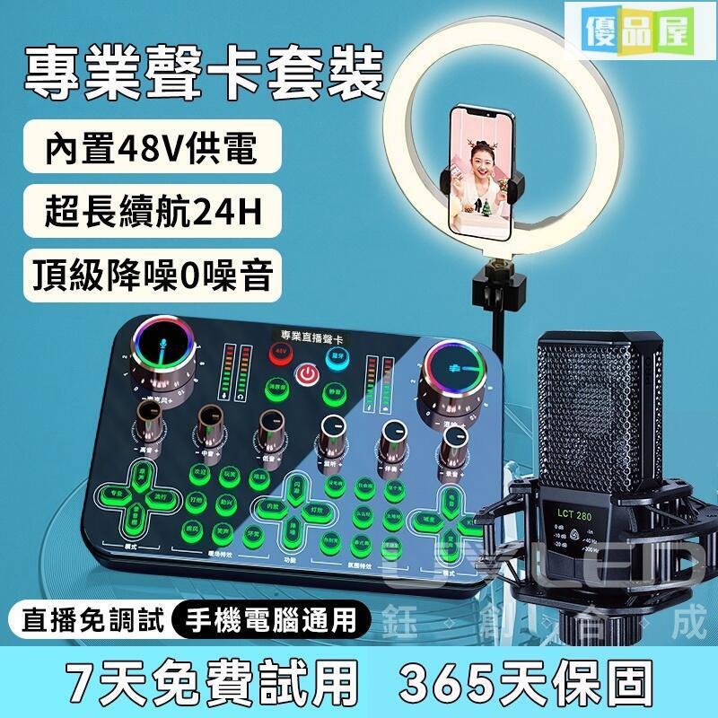 開發票 直播音效卡 直播音效卡裝置 音效卡 唱歌直播專用 電腦手機通用 音效卡 全組聲卡 無線音效卡 數位混音處理器 最低價 快速出貨