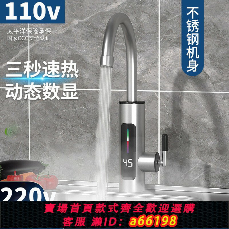 【臺灣公司 可開發票】110V220v電熱水龍頭加熱器即熱式速熱廚房熱水器小廚寶臺灣香港用