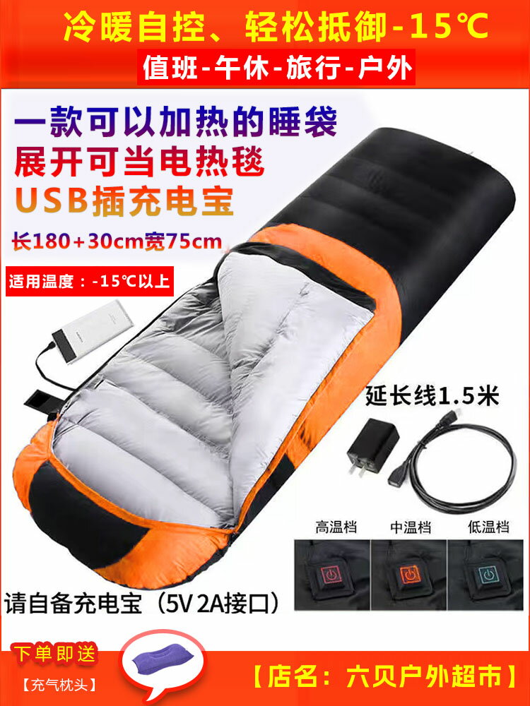 發熱睡袋USB電加熱睡袋大人加厚防寒冬季保暖戶外單人支持充電寶