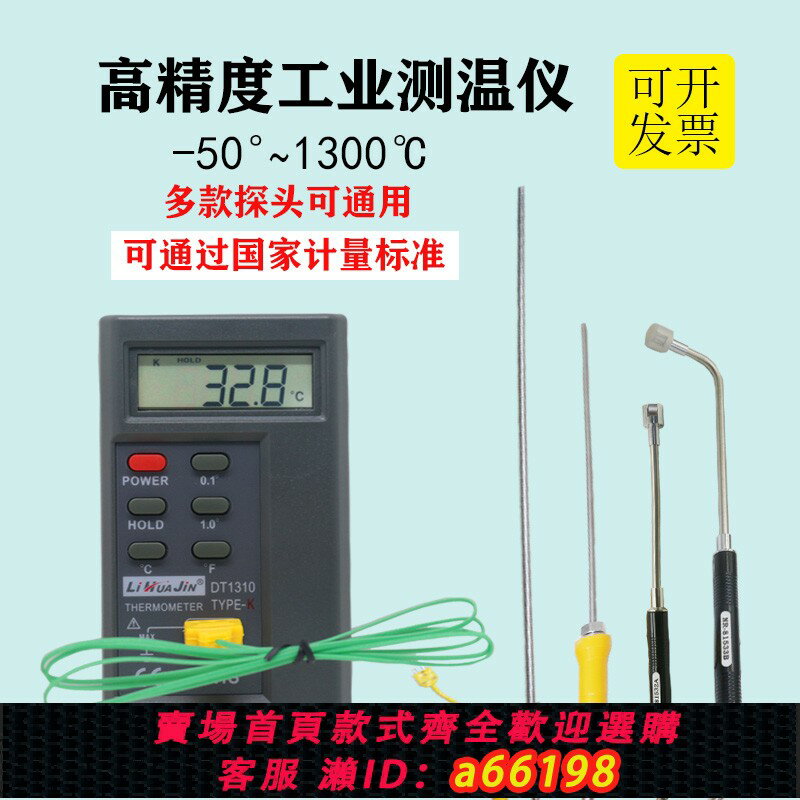 【臺灣公司 可開發票】工業高精度測溫儀1310K型接觸式手持溫度表熱電偶高溫電子溫度計