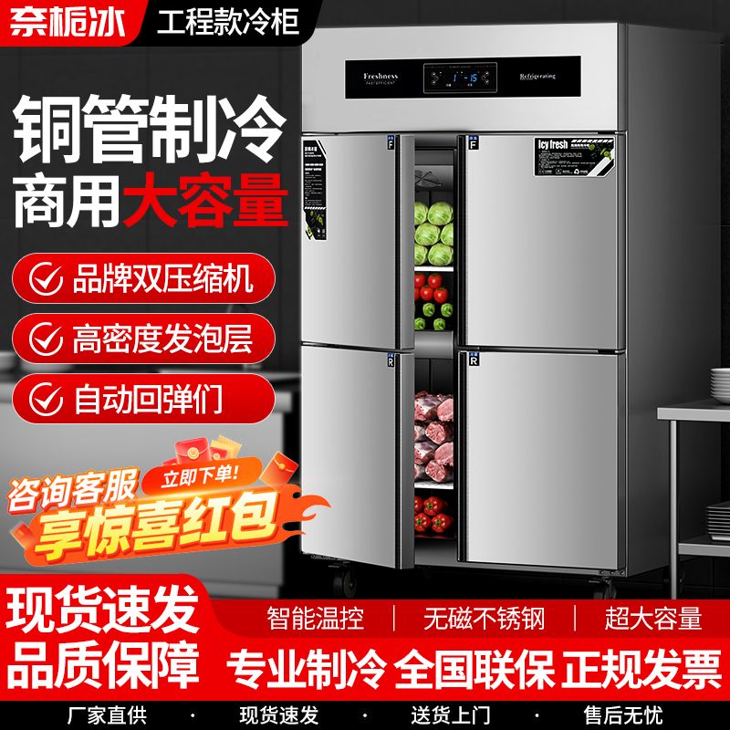 【30天熱銷1497件】四門冰箱商用六門冷藏冷凍雙溫大容量廚房立式開門冷櫃冰櫃包郵-享樂