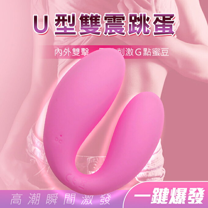 【送270ml潤滑液】●-愛的距離10頻U型雙震動器-粉】