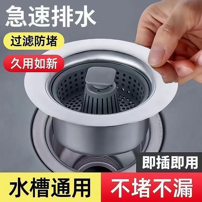 【24H發貨免運】廚房水槽過濾網洗菜盆漏水塞洗碗池下水器塞子配件防臭彈跳芯ABS