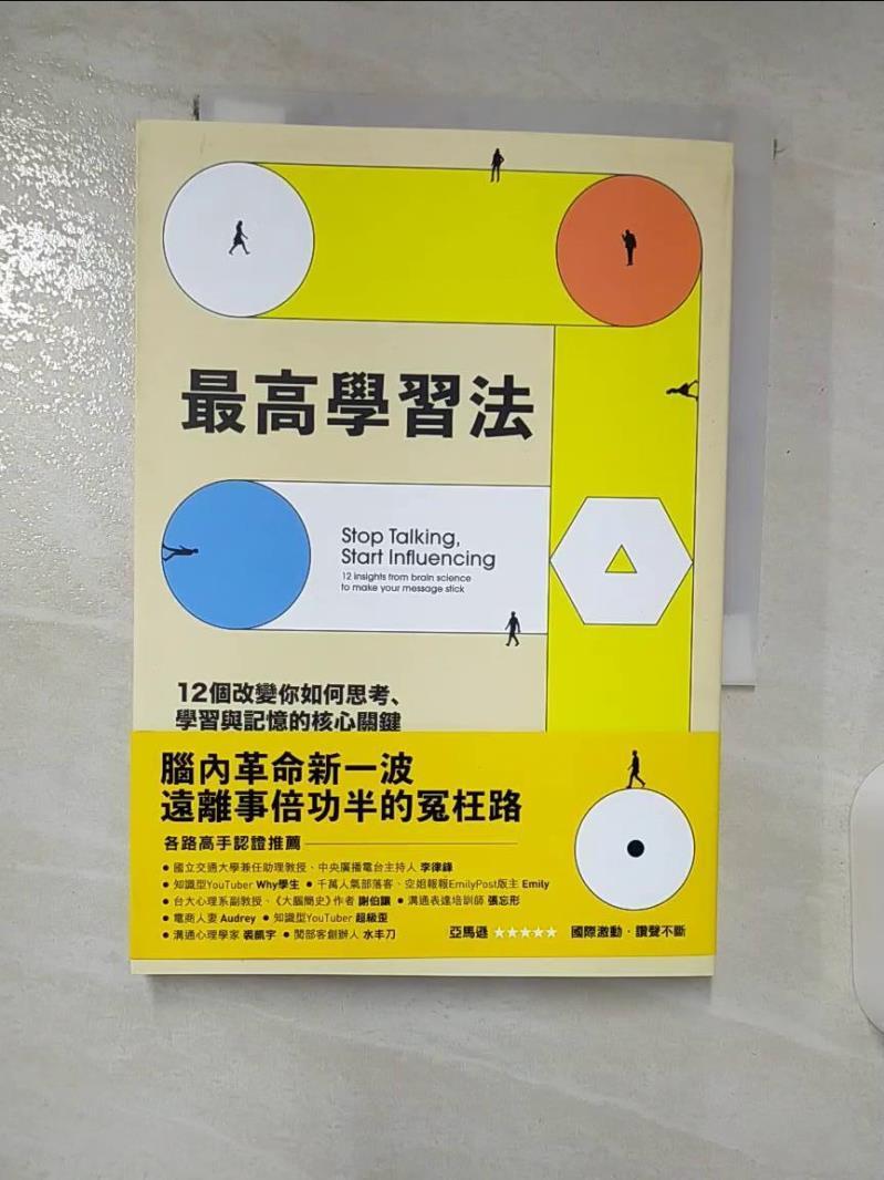 【書寶二手書T5／財經企管 BGA】最高學習法：12個改變你如何思考、學習與記憶的核心關鍵 傑裡德．庫尼．霍維斯, 陳錦慧