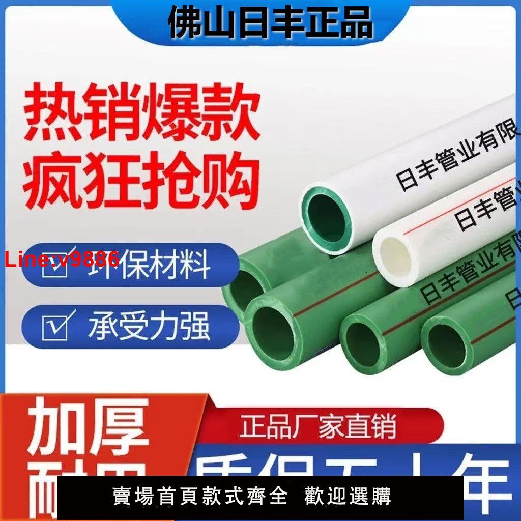 【臺灣公司 超低價】佛山日豐ppr水管冷熱水家裝雙層雙色管綠管熱熔水管白管4分20/6分