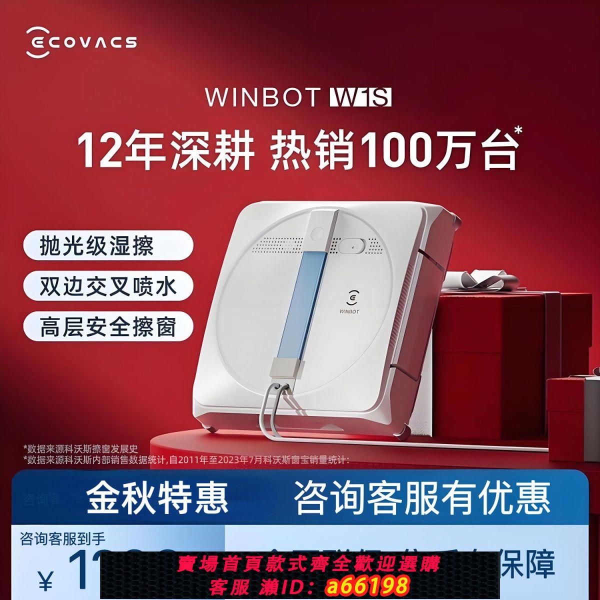 【臺灣公司 可開發票】【諮詢再減】科沃斯新品W1S擦窗機器人 家用超薄高層拋光級濕擦