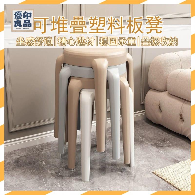 工廠直銷 【免費開票 堆疊收納】圓凳 板凳 塑膠板凳 客廳椅子 板凳椅 小矮凳 餐桌椅子 塑膠凳子 餐椅 休閒椅子 可疊放特惠/開立發票 全館折扣 y5415