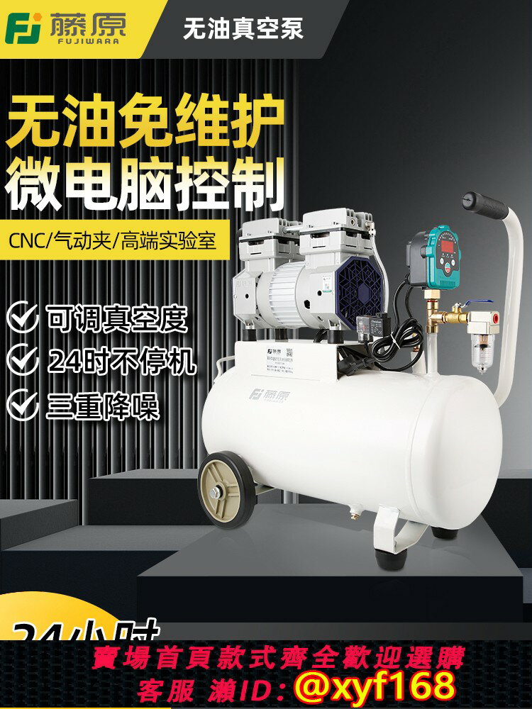 {可打統編 最低價}藤原無油真空泵抽氣工業用cnc吸盤專用泵保壓實驗室抽真空負壓泵
