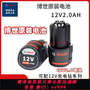 {公司貨 最低價}博世原裝12V2.0電池GSR120-LI手電鉆鋰電池博世12V系列都可以使用