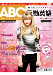 ABC互動英語(互動光碟版)2016.5 #167