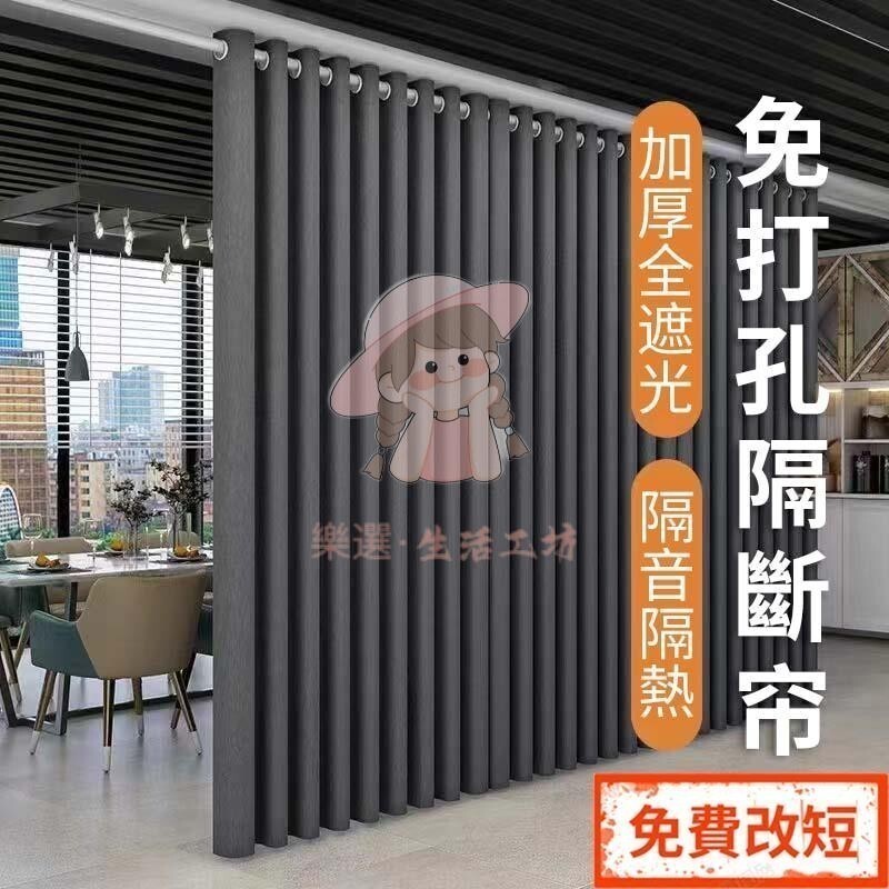 （臺灣出貨）免打孔全遮光窗簾送伸縮桿 房間窗簾 隔間簾 落地窗簾 隔簾 落地窗窗簾 伸縮桿窗簾 全遮光窗簾熱銷