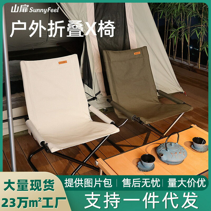 【滿額免運+3%點數回饋】露營美學 輕便好收納 戶外玩家首選 [耐用/防水] SunnyFeel戶外露營折疊椅免安裝折疊X椅帆布休閑躺椅野營聚餐椅子