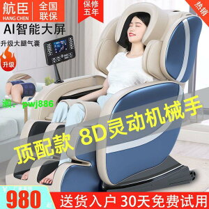 航臣8D按摩椅家用全身自動多功能太空艙老人躺椅器頸椎腰沙發靠墊