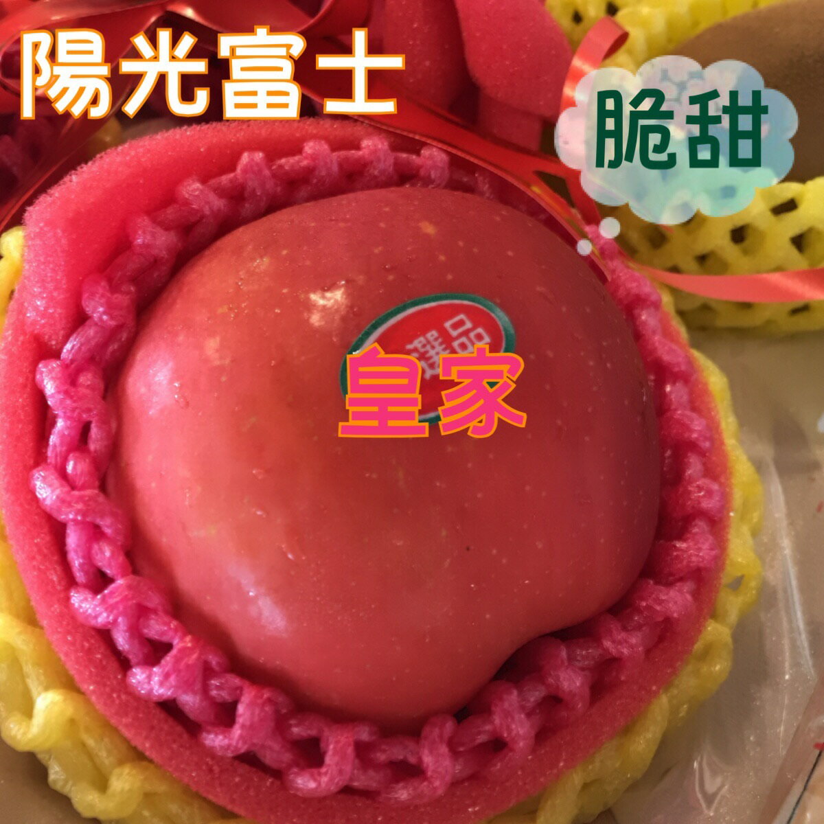 美國紅龍富士大顆48入分裝華盛頓3A特級XXL脆甜試嘗6入/家庭箱12入/半箱24入/整箱買48入/6入精緻禮盒/8入精緻禮盒/12入精緻禮盒【皇家果物】低溫免運 1