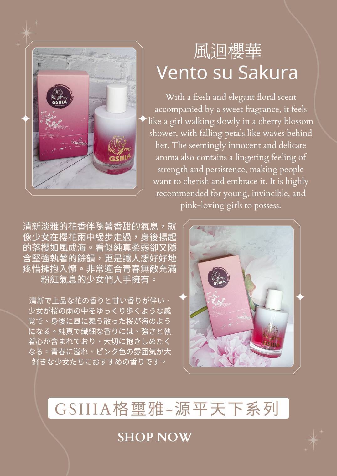 {即期出清} 源平天下系列香水 -無我冰心/風迴櫻華 8