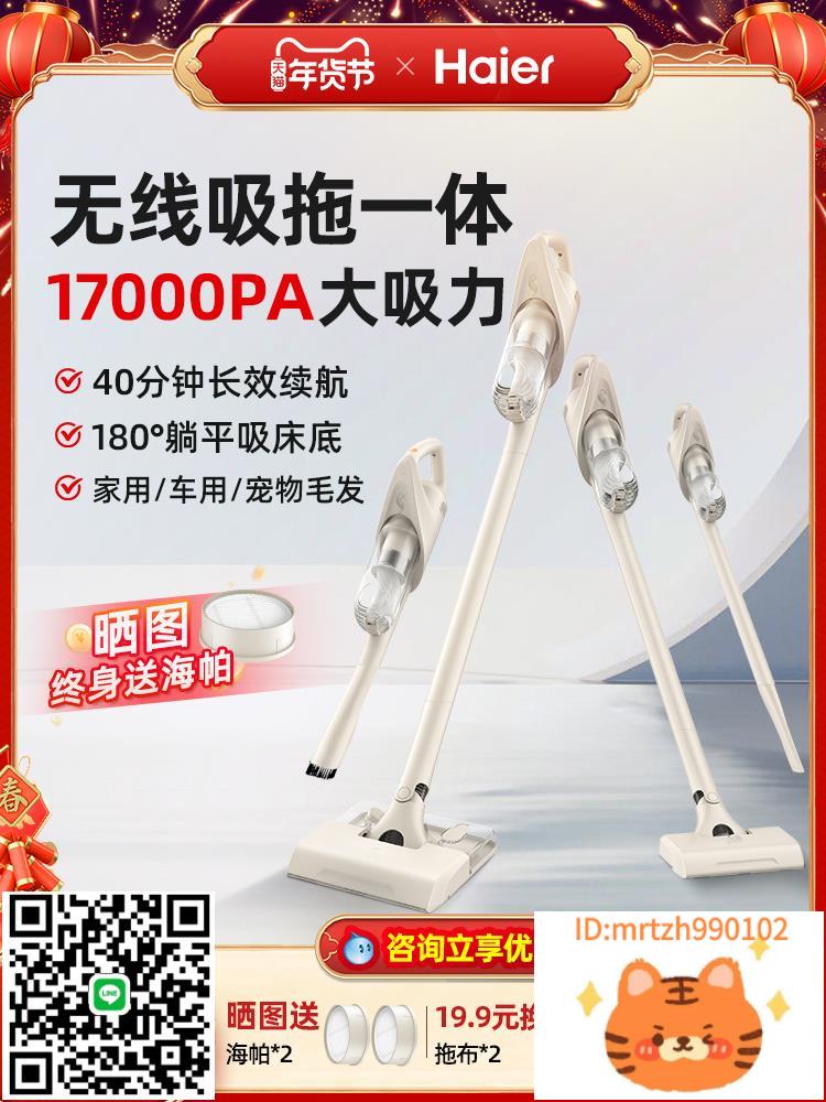海爾無線吸塵器家用大吸力小型強力吸拖地一體機靜除貓毛車載音-時尚精品