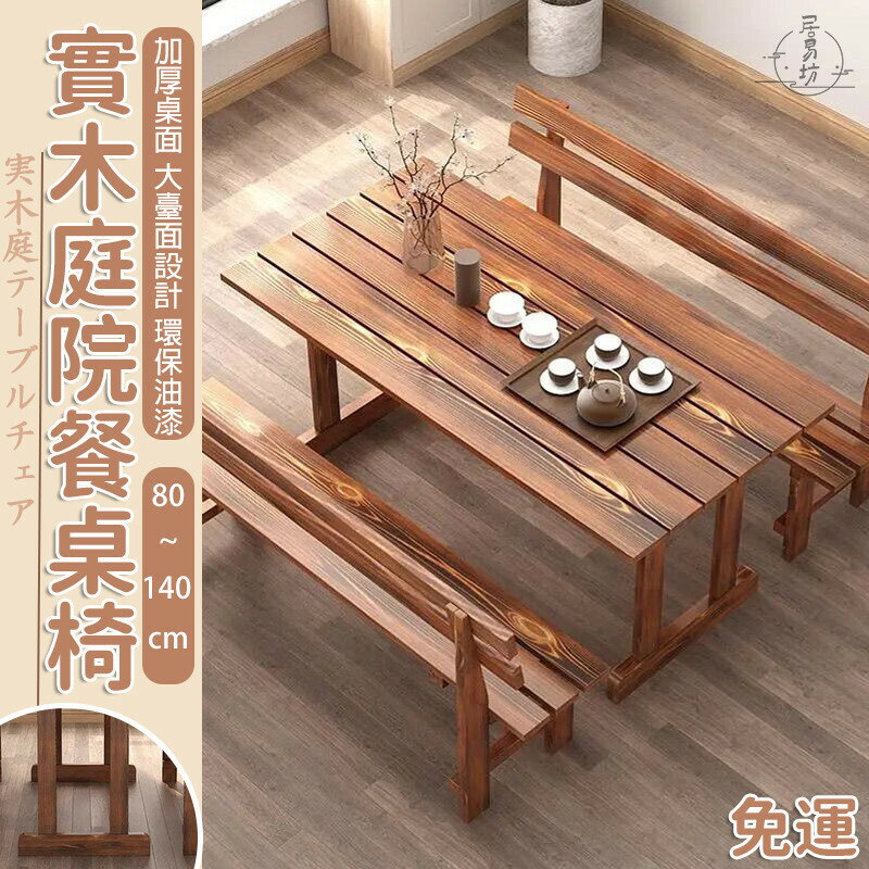【宅配免運】一桌二椅 餐廳桌椅 茶桌椅組合 咖啡桌椅組 庭院桌椅 實木桌椅組 長條桌椅 靠背長凳子 餐桌椅組合 XRH