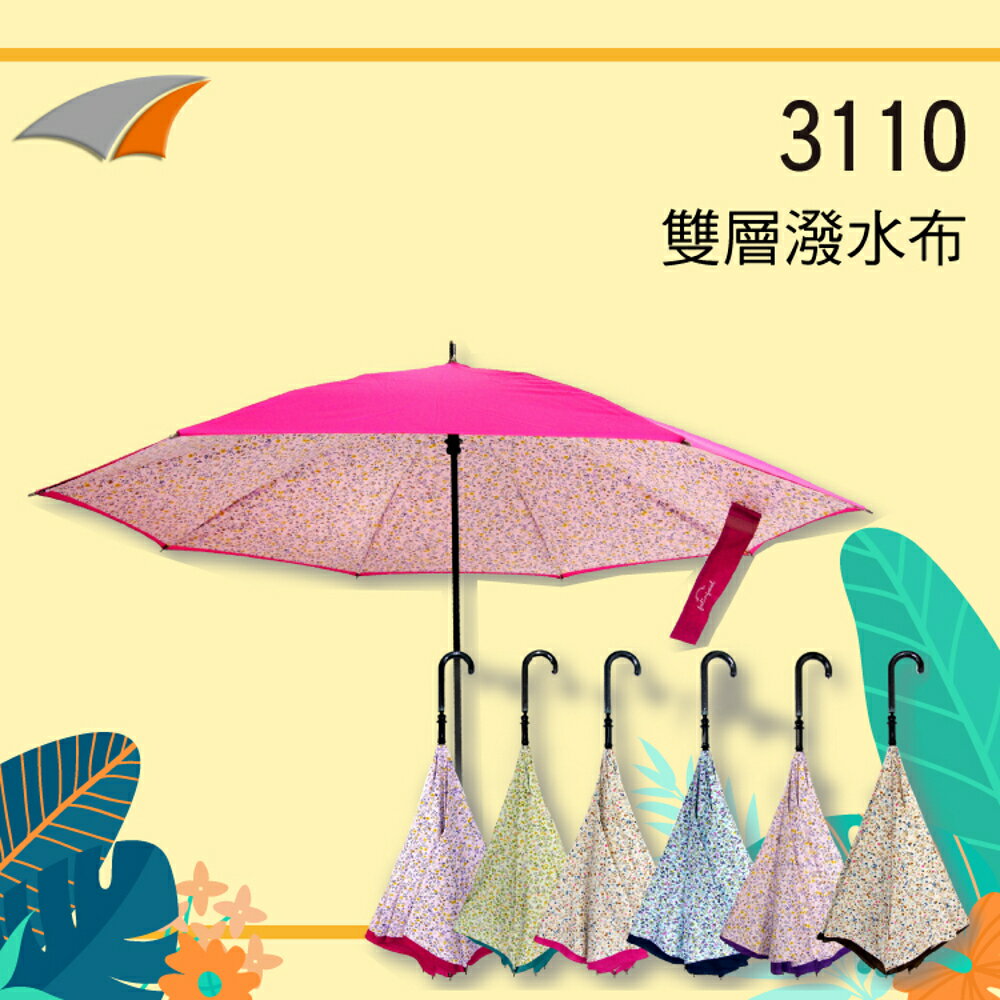 【現貨充足】3110 反向式雨傘 遮陽傘/自動傘/造型圖騰傘/反向傘/手開傘/防風/洋傘/大陽傘/