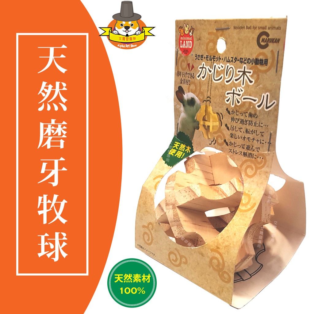 日本 Marukan 天然磨牙牧草球 //兔磨牙 兔玩具