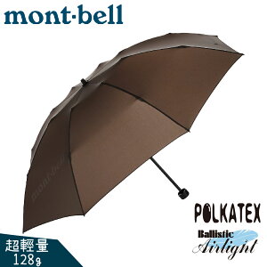 【Mont-Bell 日本 U.L. Trekking Umbrella 雨傘《板栗》】1128551/摺疊傘/折傘/超輕量