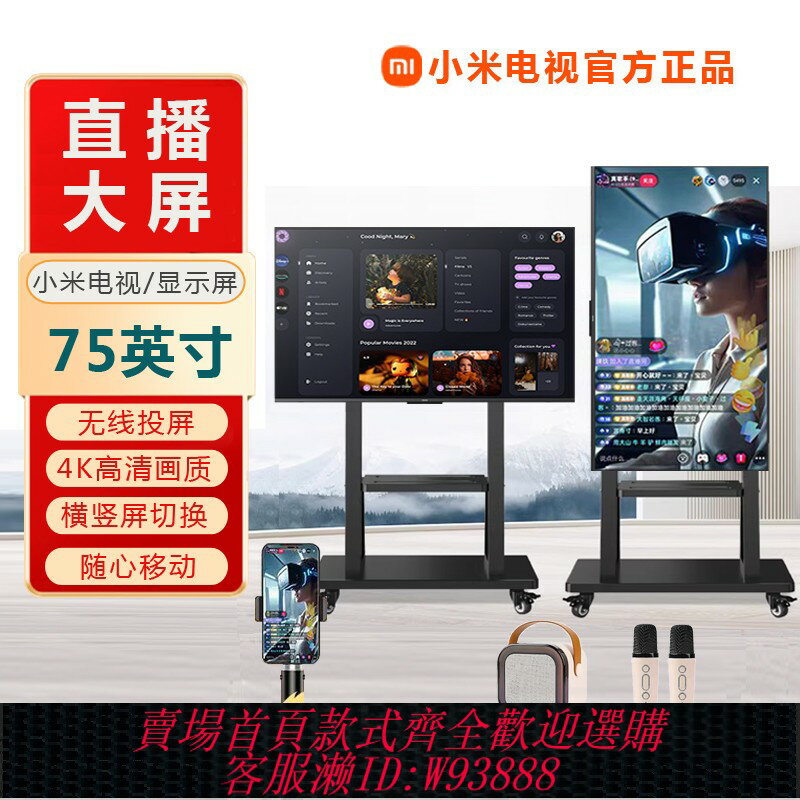 {臺灣公司貨 可打統編}小米直播大屏橫豎屏顯示器直播間裝置無線投屏同屏移動電視網紅屏