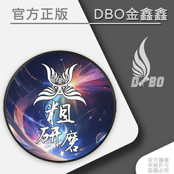 DBO 粗研磨-粗蠟