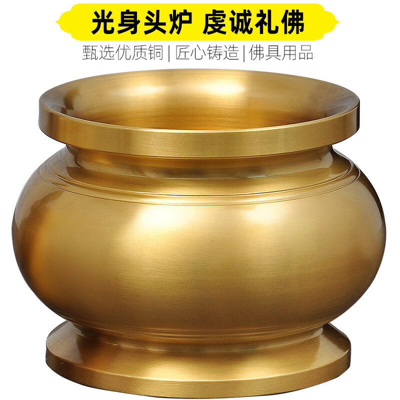 黃銅光身香爐擺件家用供佛插香檀香居室佛具薰香爐財神爺佛堂用品