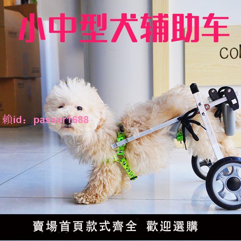 狗輪椅寵物輔助車泰迪狗狗貓咪後肢殘疾癱瘓助行車後腿支架兩四輪