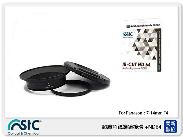 STC Screw-in Lens Adapter 超廣角鏡頭 濾鏡接環組 +ND64 For Panasonic 7-14mm F4【APP下單4%點數回饋】