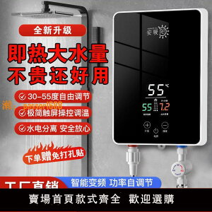 【台灣公司保固】德國即熱式電熱水器恒溫速熱節能小型衛生間家用洗澡變頻安全神器