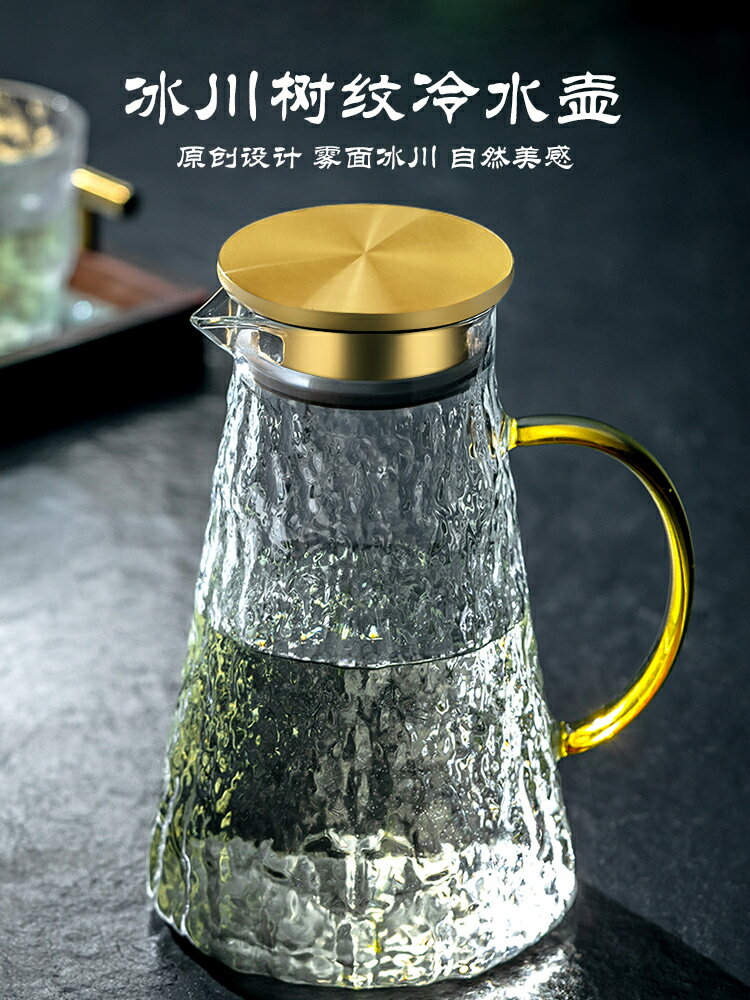 高顏值冰川紋冷水壺玻璃大容量耐高溫涼水杯耐熱防爆家用茶壺套裝/水壺/茶壺/涼水壺/冷水壺/飲料壺/冷飲壺